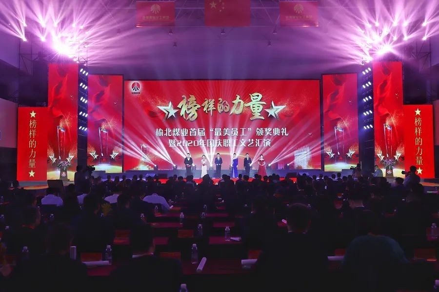 感受“最美”力量——公司舉辦“榜樣的力量”首屆“最美員工”頒獎(jiǎng)典禮暨2020年國(guó)慶職工文藝匯演